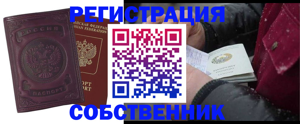 временная регистрация 2025 в Кургане