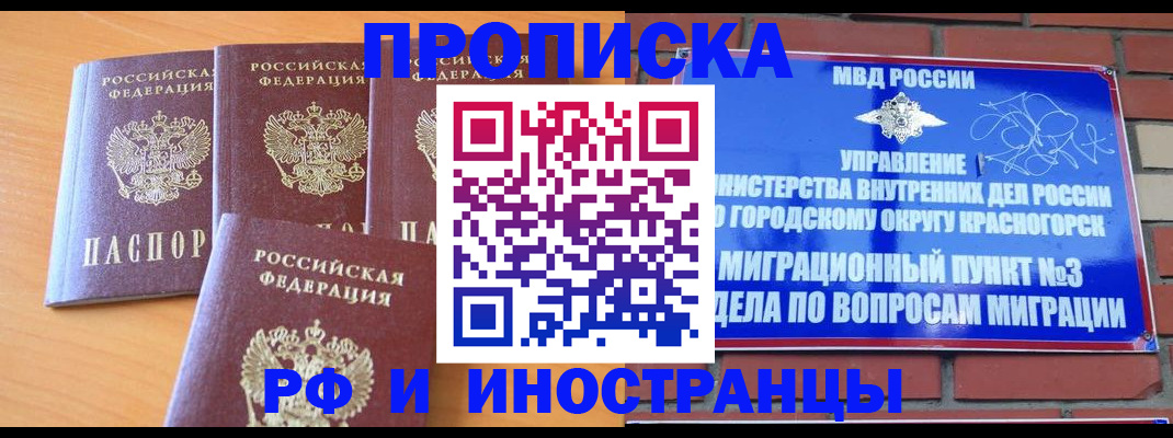 прописка законно в Кургане