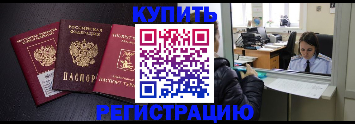 временная регистрация собственник в Кургане