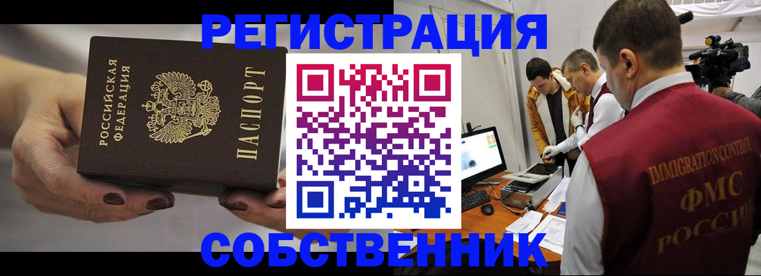 временная регистрация адрес в Кургане