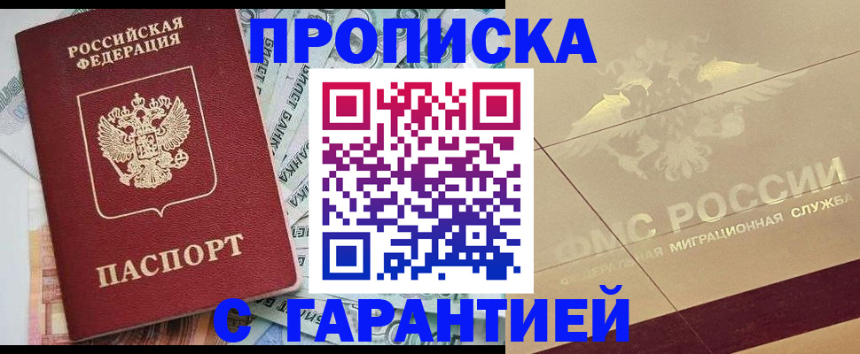 временная регистрация в квартире в Кургане