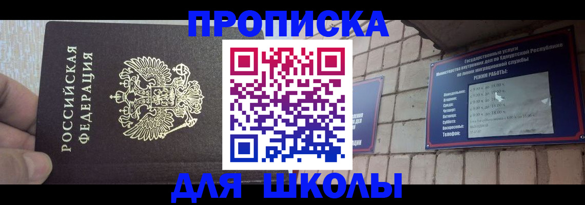 временная прописка в Кургане