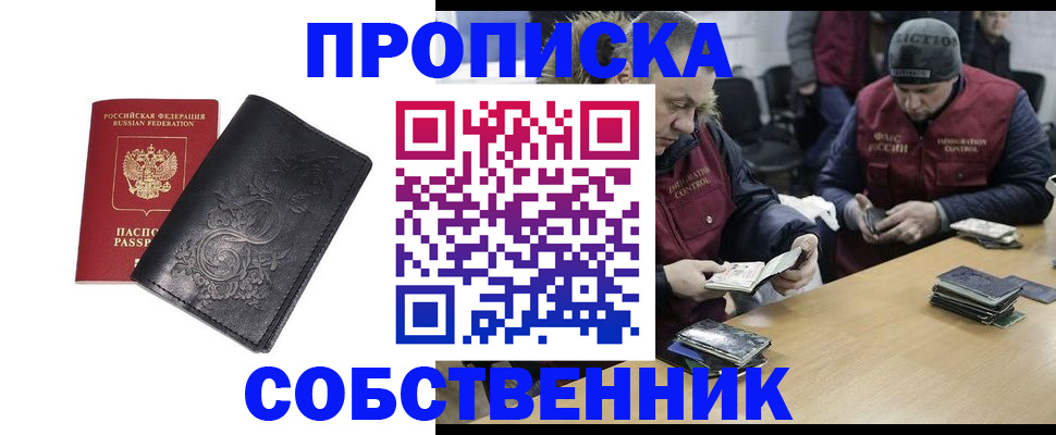 прописка 2025 в Кургане