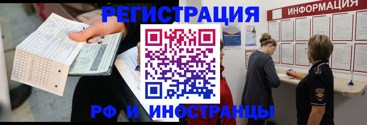 временная регистрация в квартире в Кургане